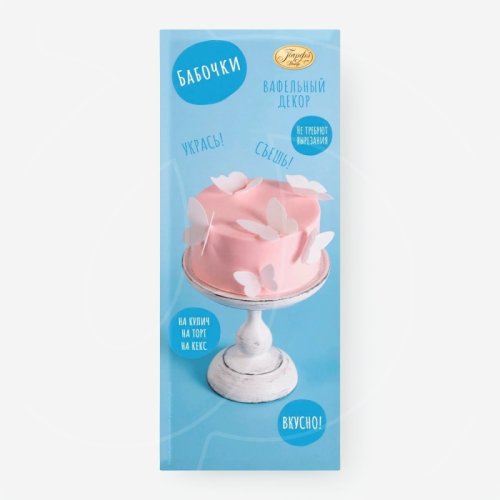 Украшение вафельное "Бабочки белые" Парфэ 2 г hk107194