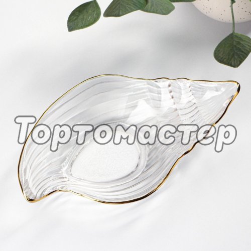 Блюдо сервировочное стеклянное "Ракушка с золотом" 9038800