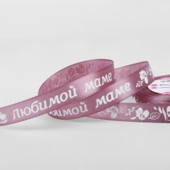 Лента для декора и упаковки Атласная "Любимой маме" 1,5 см 9874794														
